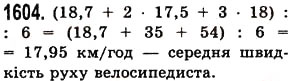 Вправа 1604 математика 5 клас Істер 2013