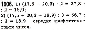 Вправа 1606 математика 5 клас Істер 2013
