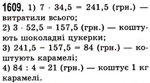 Вправа 1609 математика 5 клас Істер 2013