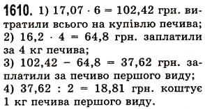 Вправа 1610 математика 5 клас Істер 2013