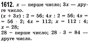 Вправа 1612 математика 5 клас Істер 2013