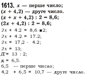 Вправа 1613 математика 5 клас Істер 2013