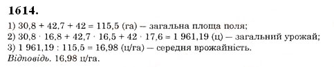 Вправа 1614 математика 5 клас Істер 2013