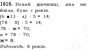 Вправа 1616 математика 5 клас Істер 2013