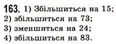 Вправа 163 математика 5 клас Істер 2013