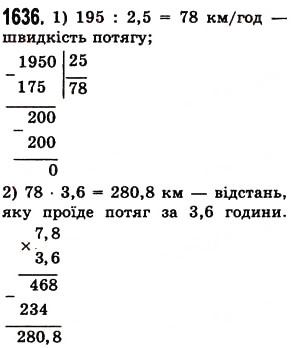 Вправа 1636 математика 5 клас Істер 2013