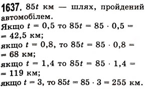 Вправа 1637 математика 5 клас Істер 2013
