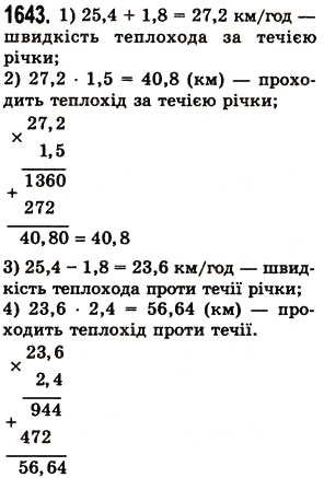 Вправа 1643 математика 5 клас Істер 2013