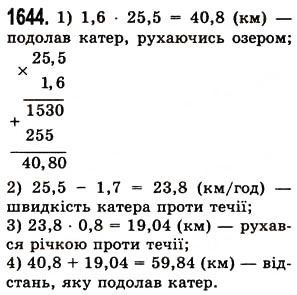 Вправа 1644 математика 5 клас Істер 2013