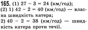 Вправа 165 математика 5 клас Істер 2013