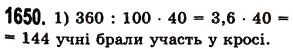 Вправа 1650 математика 5 клас Істер 2013