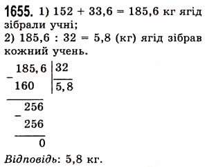 Вправа 1655 математика 5 клас Істер 2013