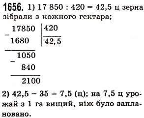 Вправа 1656 математика 5 клас Істер 2013