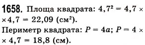 Вправа 1658 математика 5 клас Істер 2013