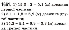 Вправа 1661 математика 5 клас Істер 2013