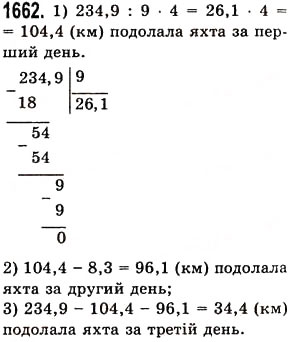 Вправа 1662 математика 5 клас Істер 2013