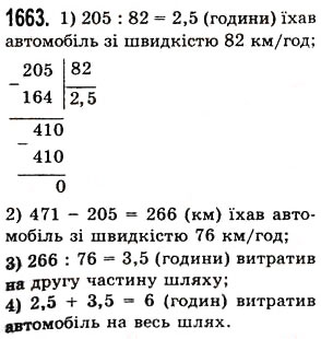 Вправа 1663 математика 5 клас Істер 2013
