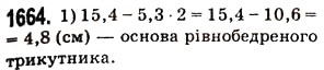Вправа 1664 математика 5 клас Істер 2013