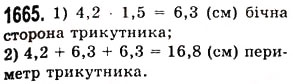 Вправа 1665 математика 5 клас Істер 2013