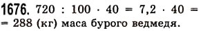Вправа 1676 математика 5 клас Істер 2013