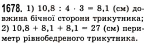 Вправа 1678 математика 5 клас Істер 2013