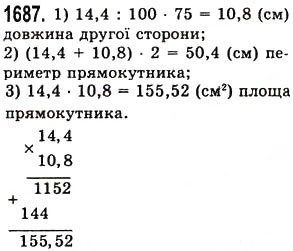 Вправа 1687 математика 5 клас Істер 2013