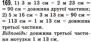 Вправа 169 математика 5 клас Істер 2013