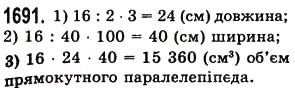 Вправа 1691 математика 5 клас Істер 2013
