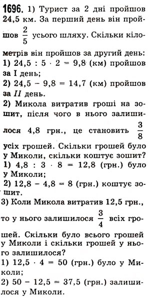 Вправа 1696 математика 5 клас Істер 2013