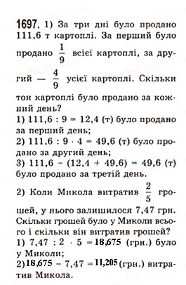 Вправа 1697 математика 5 клас Істер 2013