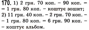 Вправа 170 математика 5 клас Істер 2013