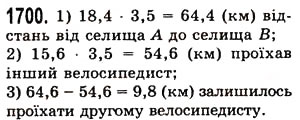 Вправа 1700 математика 5 клас Істер 2013
