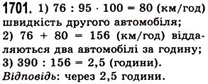Вправа 1701 математика 5 клас Істер 2013