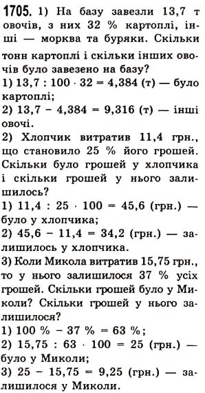 Вправа 1705 математика 5 клас Істер 2013