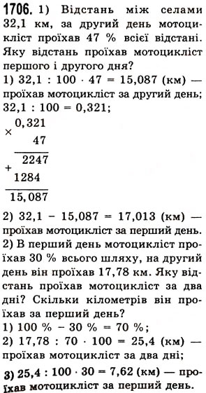 Вправа 1706 математика 5 клас Істер 2013