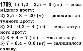 Вправа 1709 математика 5 клас Істер 2013