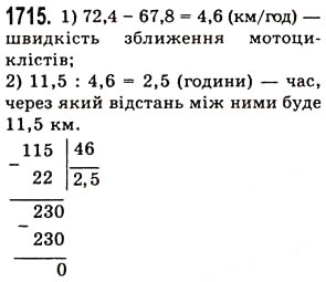 Вправа 1715 математика 5 клас Істер 2013