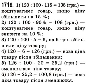 Вправа 1716 математика 5 клас Істер 2013
