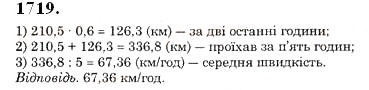 Вправа 1719 математика 5 клас Істер 2013