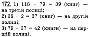 Вправа 172 математика 5 клас Істер 2013
