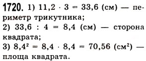 Вправа 1720 математика 5 клас Істер 2013