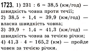 Вправа 1723 математика 5 клас Істер 2013