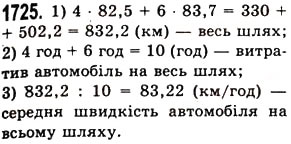Вправа 1725 математика 5 клас Істер 2013