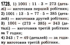 Вправа 1728 математика 5 клас Істер 2013