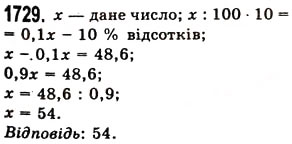 Вправа 1729 математика 5 клас Істер 2013