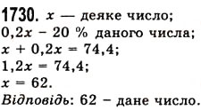 Вправа 1730 математика 5 клас Істер 2013