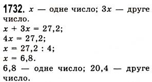 Вправа 1732 математика 5 клас Істер 2013