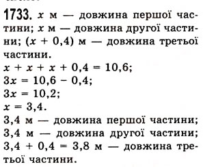 Вправа 1733 математика 5 клас Істер 2013