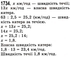 Вправа 1734 математика 5 клас Істер 2013