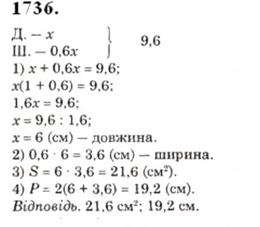Вправа 1736 математика 5 клас Істер 2013